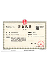 文峰营业执照副本